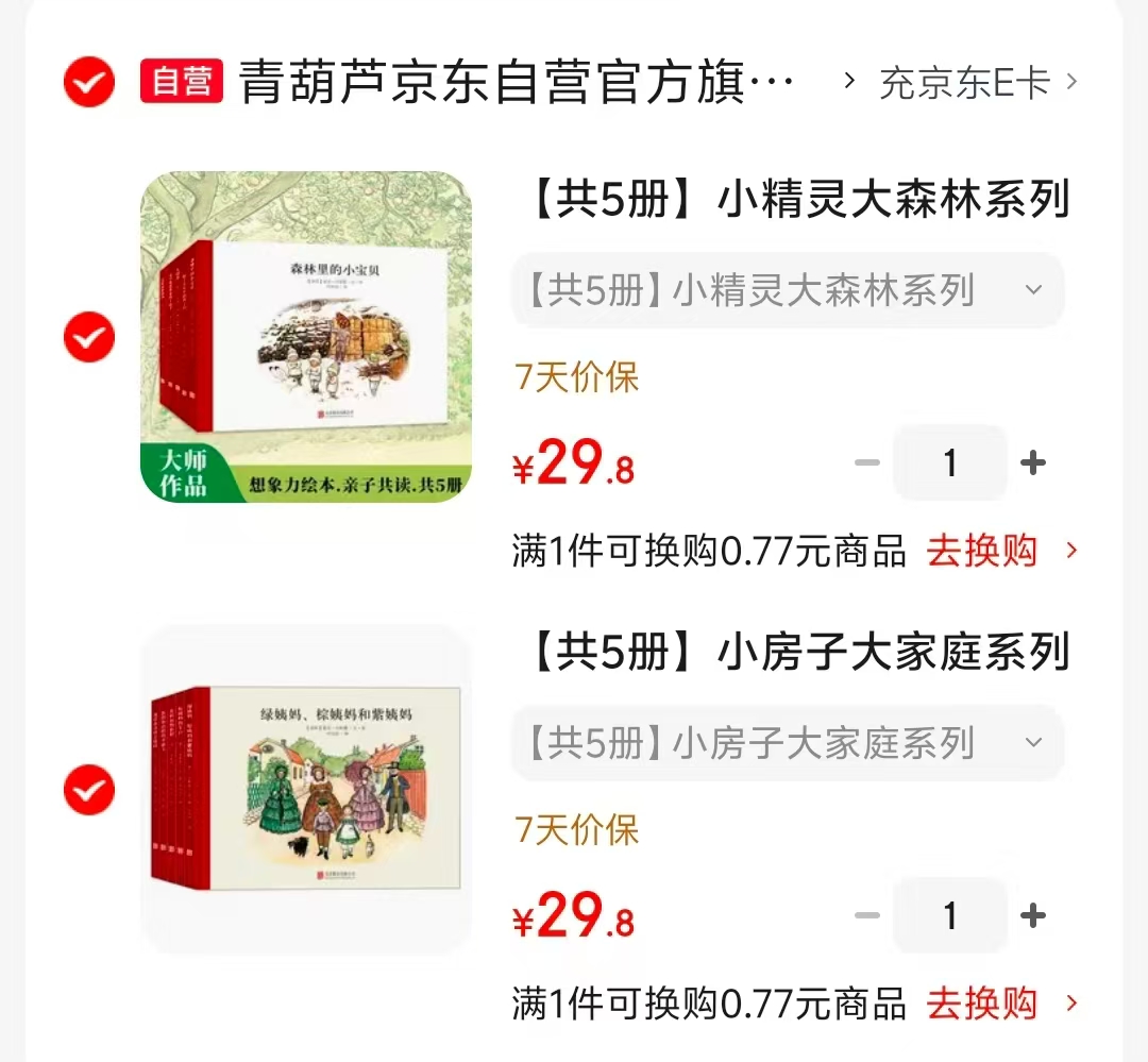 📚京东儿童绘本作业 小精灵大森林系列5册💰29.8 - 86线报