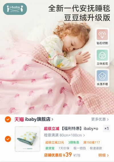 ibaby太空舱儿童毯80*100cm 39元 - 86线报