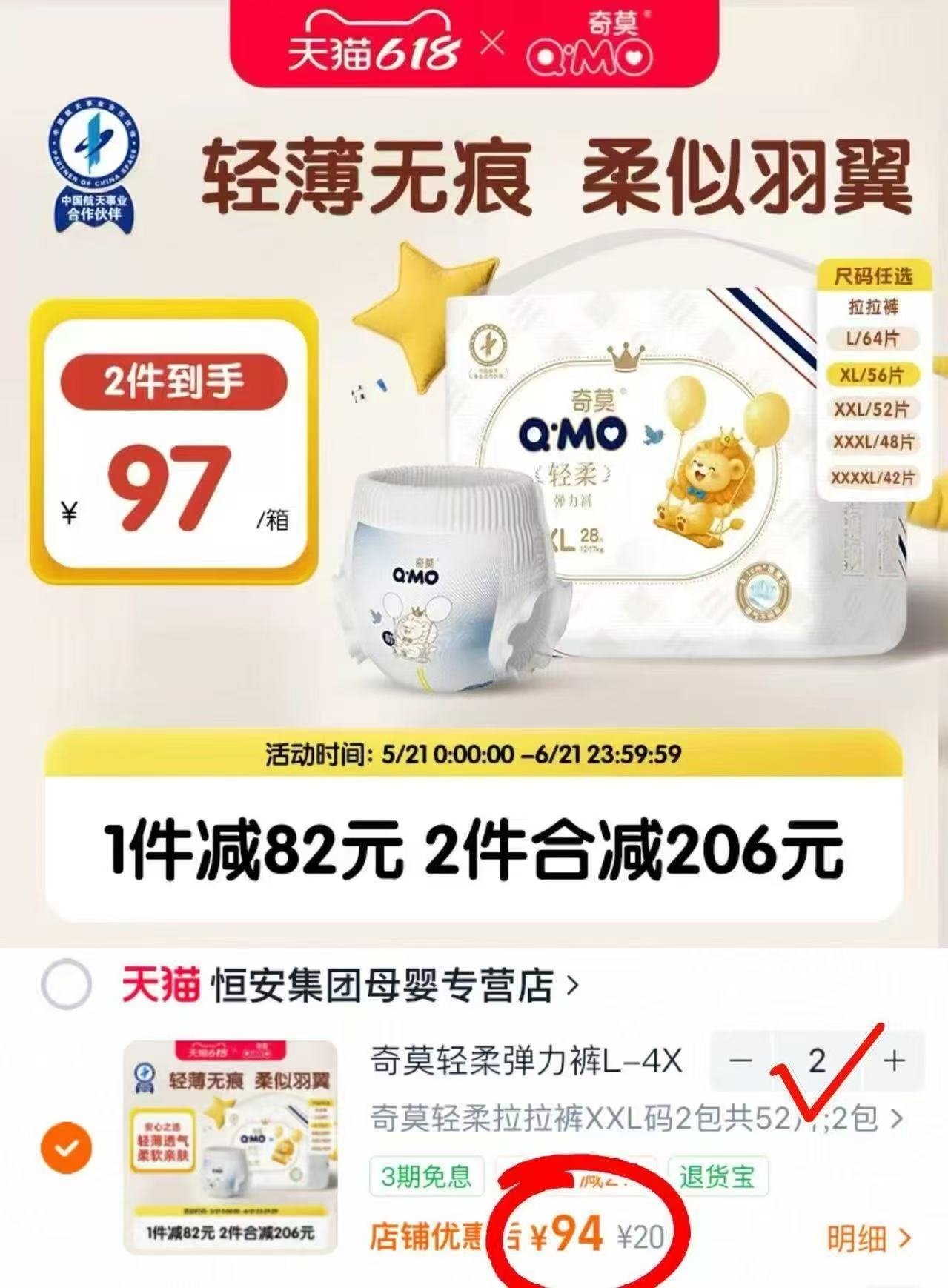 奇莫轻柔拉拉裤拍2件发4包 188元 - 86线报