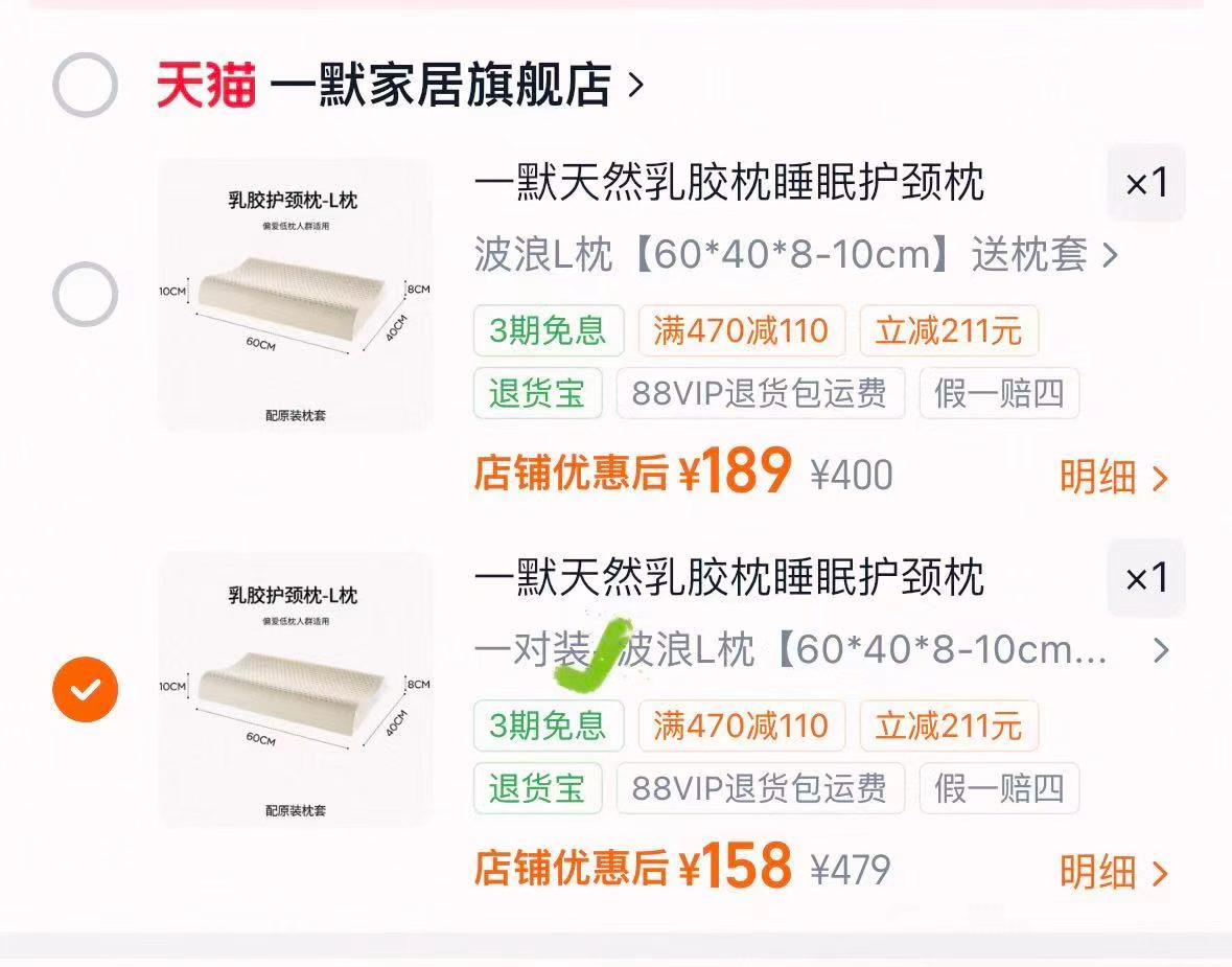 一默天然护颈枕助睡乳胶枕2只装 158元 - 86线报