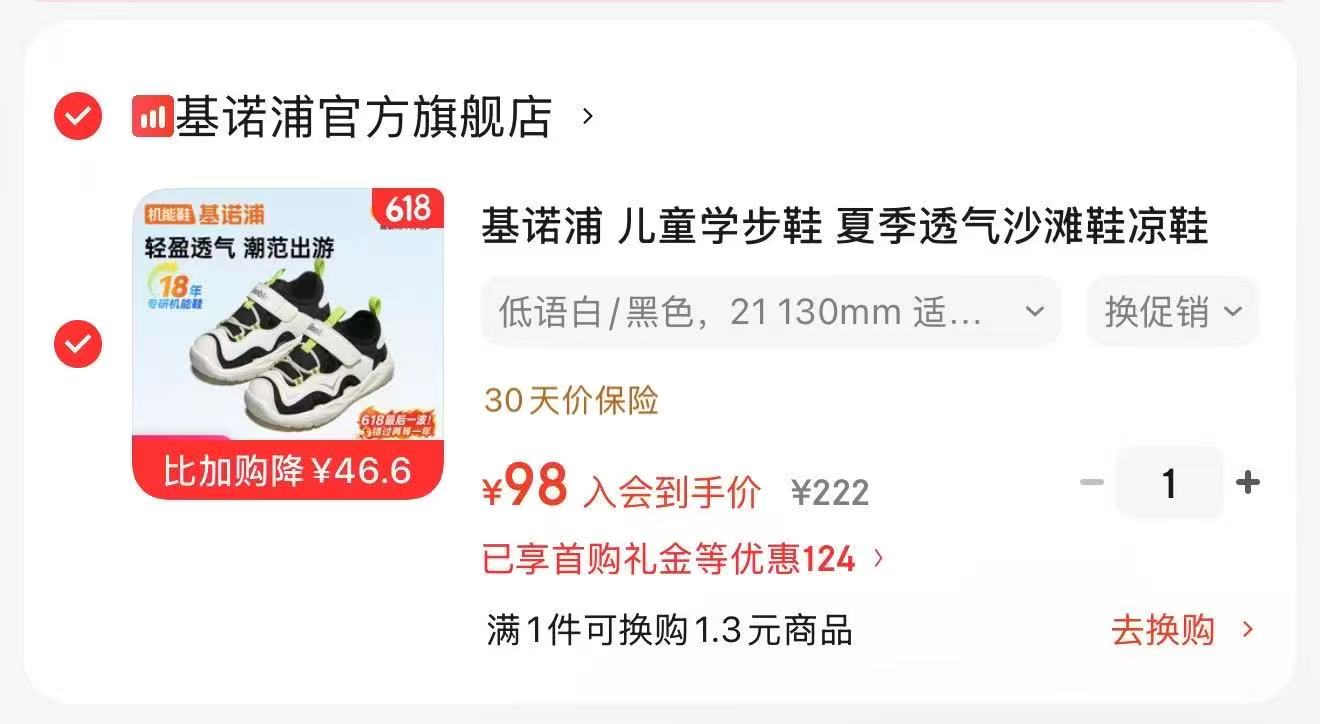 贝肽斯背心睡袋 24.9元，基诺浦童鞋专区 98元 - 86线报