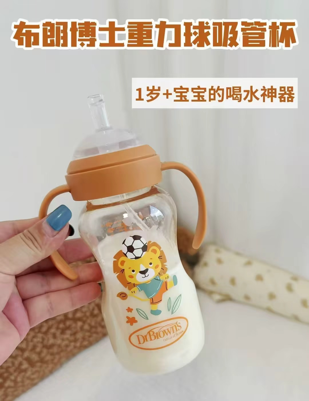 布朗博士重力球学饮杯330ml任选1件 139元 - 86线报