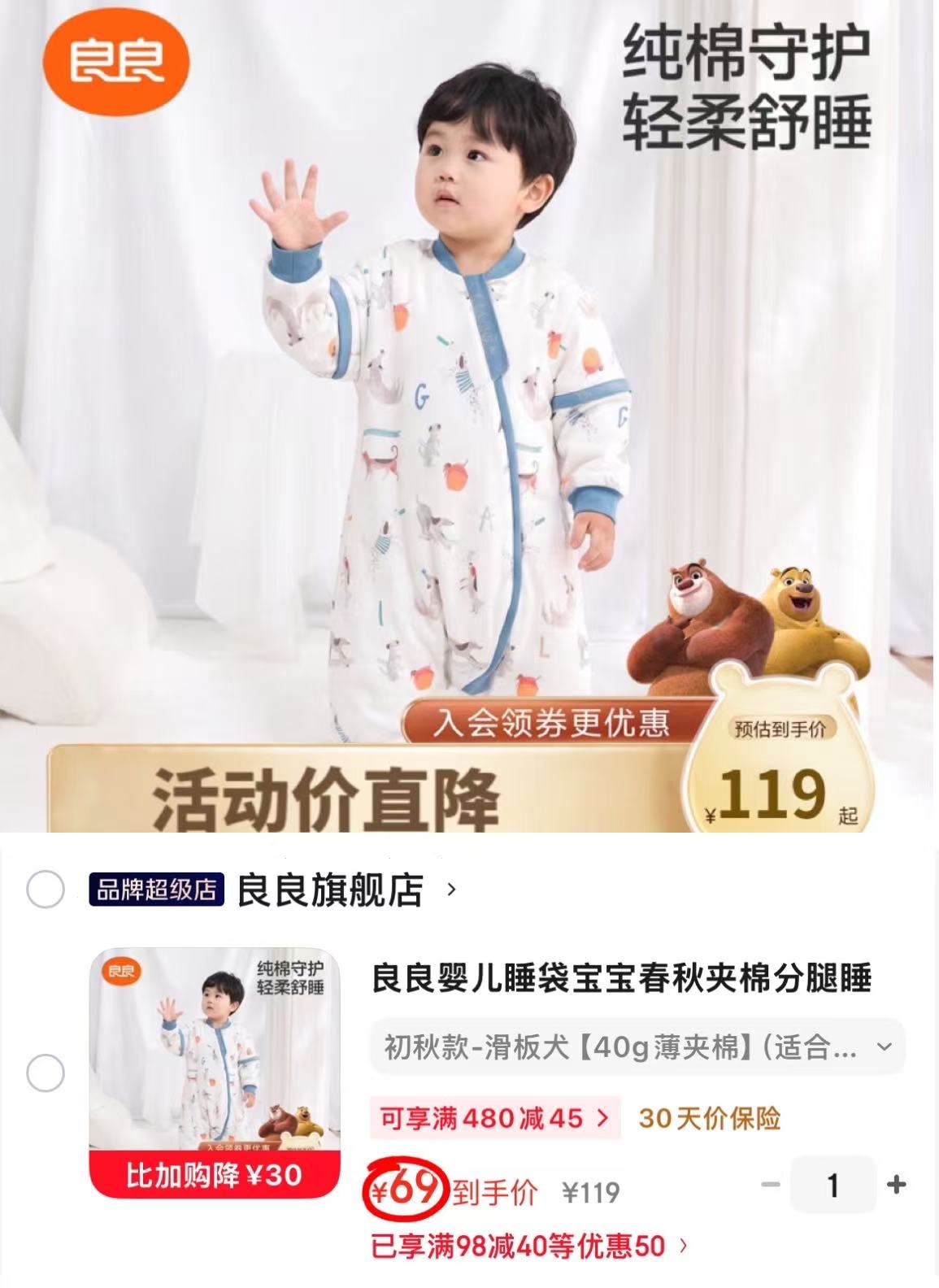 良良婴儿夹棉睡袋 69元 - 86线报
