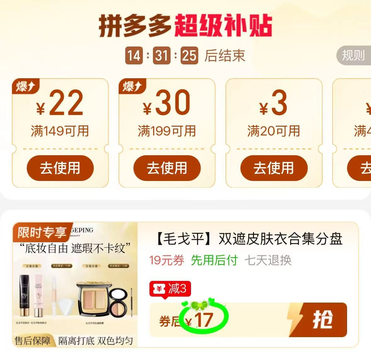 毛戈平粉皮肤衣4ml+双色遮瑕1.5g 17元 - 清风线报
