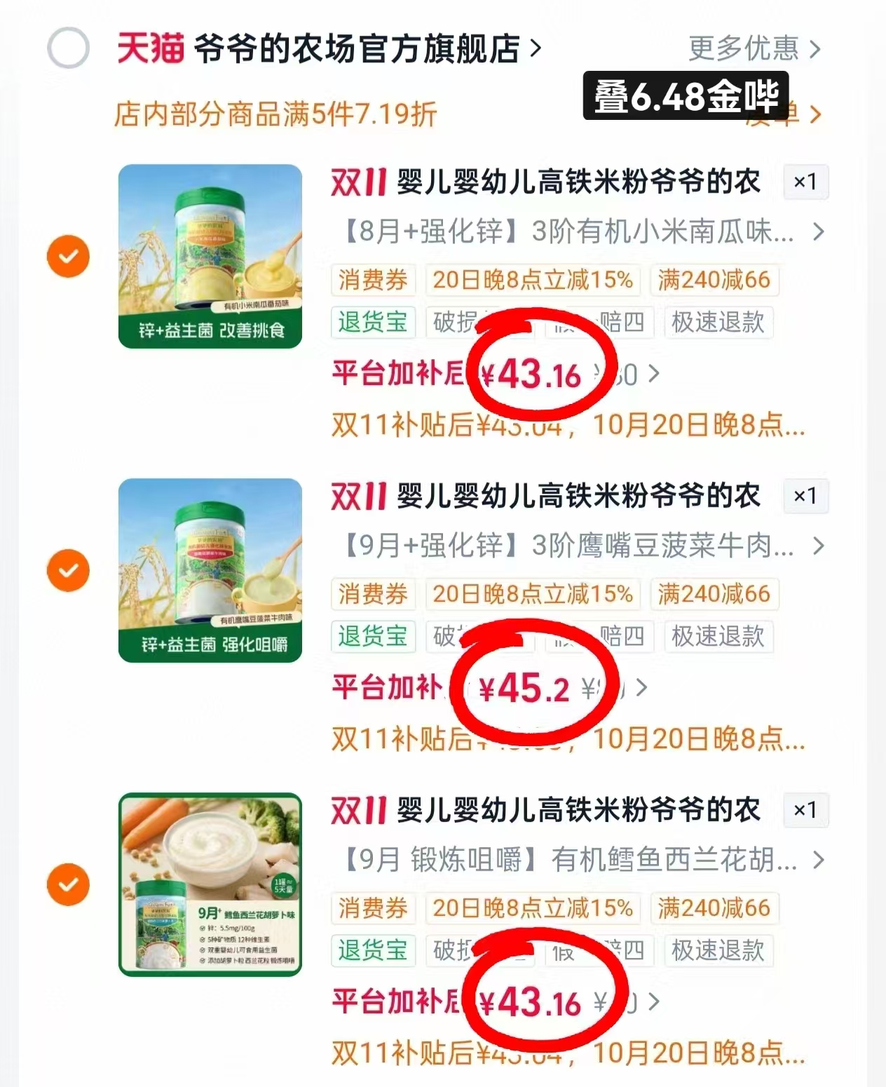 爷爷的农场宝宝有机婴幼儿高铁大米粉米糊6月+拍3罐 43.8元 - 线报酷