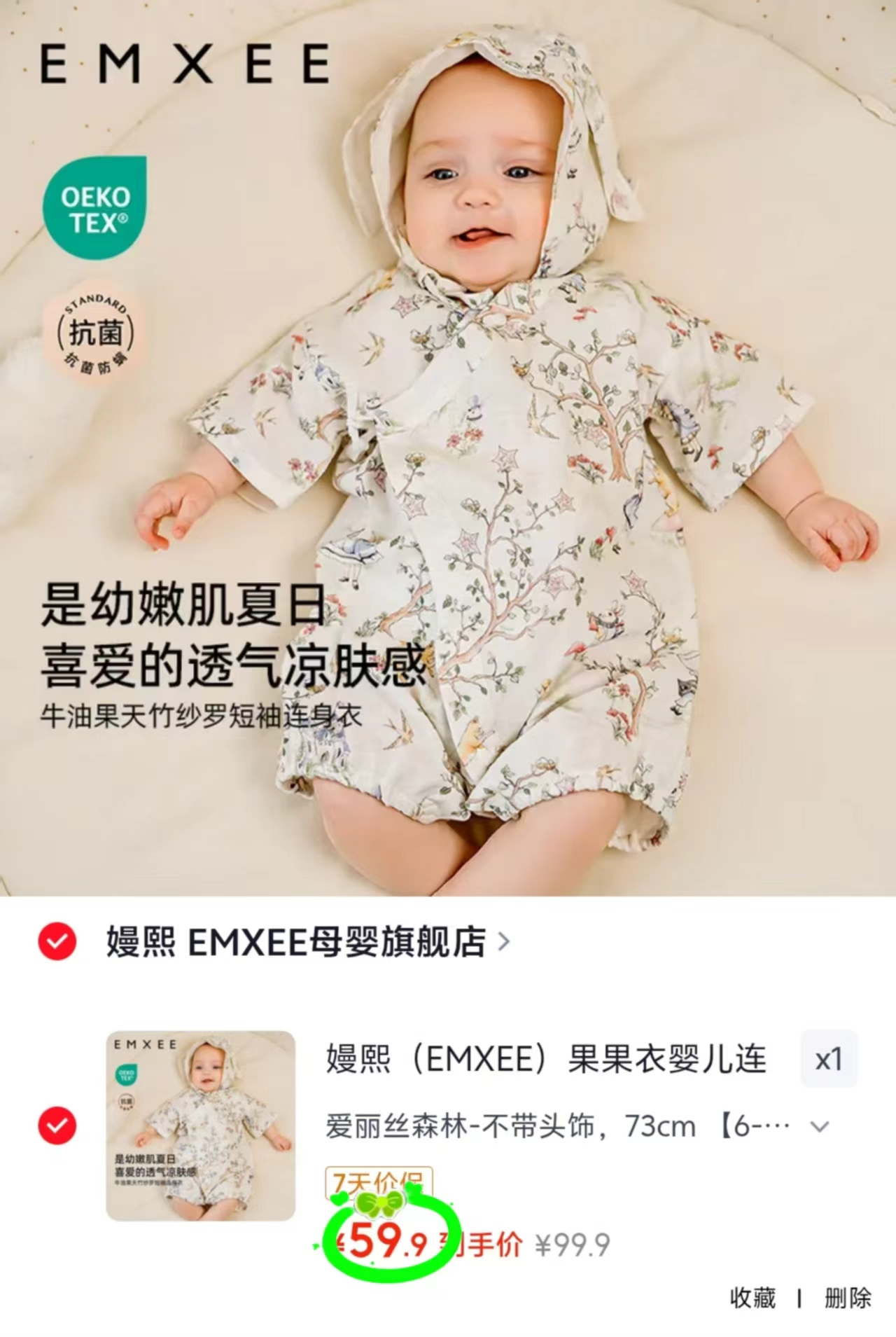 巴厘小猪服饰专区低至9.9/件 9.9元,嫚熙纱罗短袖连体衣 59.9元 - 86线报 巴厘小猪服饰专区低至9.9/件 9.9元,嫚熙纱罗短袖连体衣 59.9元 - 86线报