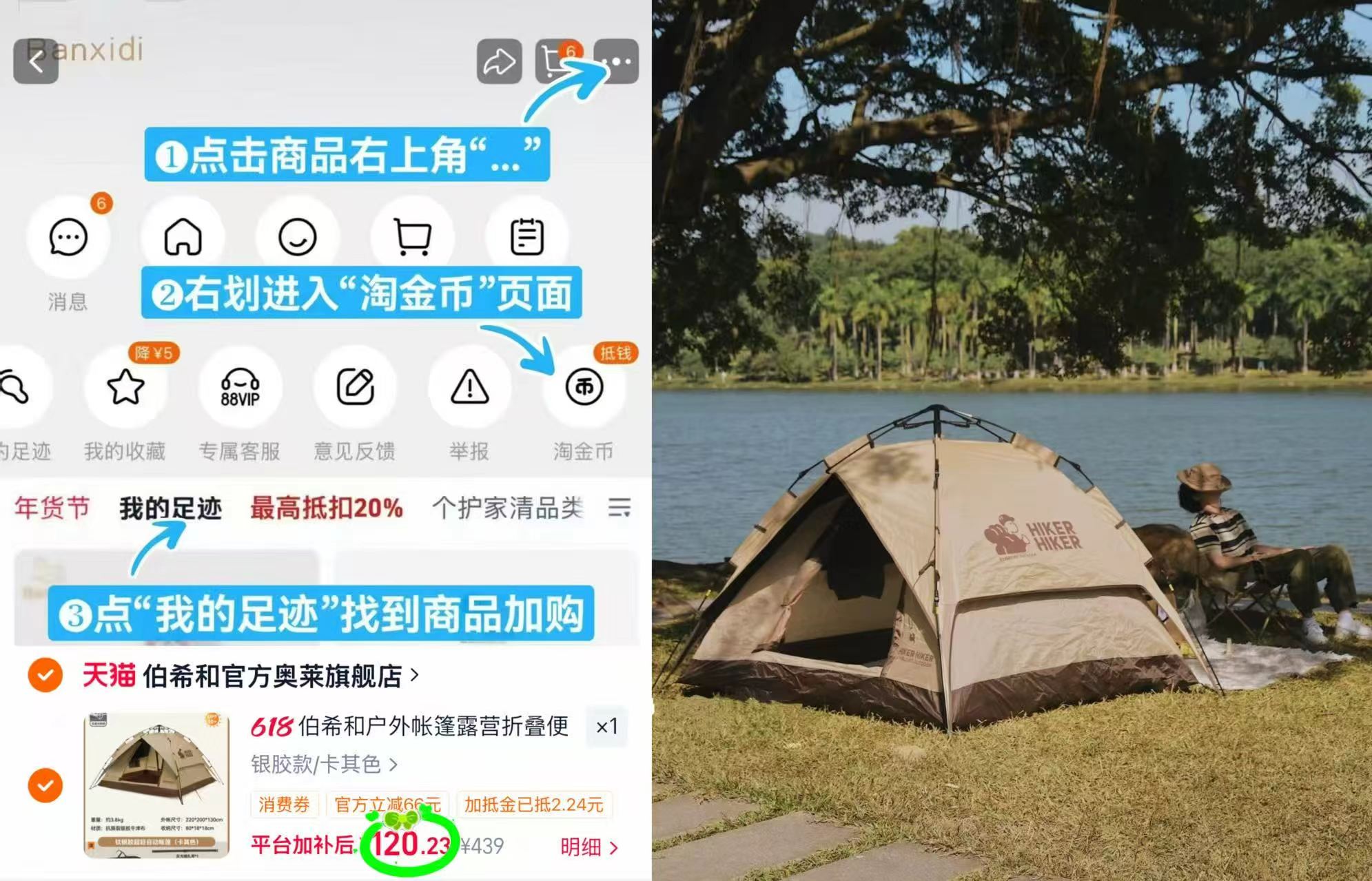 伯希和二合一户外帐篷 120.2元 - 86线报