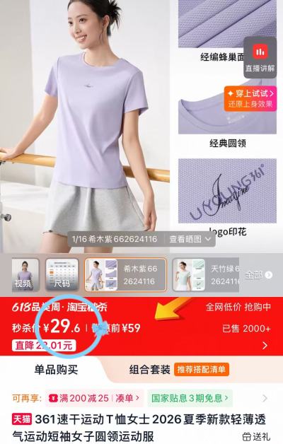 361短袖 29.6元,小野和子修身t恤短袖4款任选 15.9元,雪中飞女士冰丝短袖 17.8元 - 86线报 361短袖 29.6元,小野和子修身t恤短袖4款任选 15.9元,雪中飞女士冰丝短袖 17.8元 - 86线报