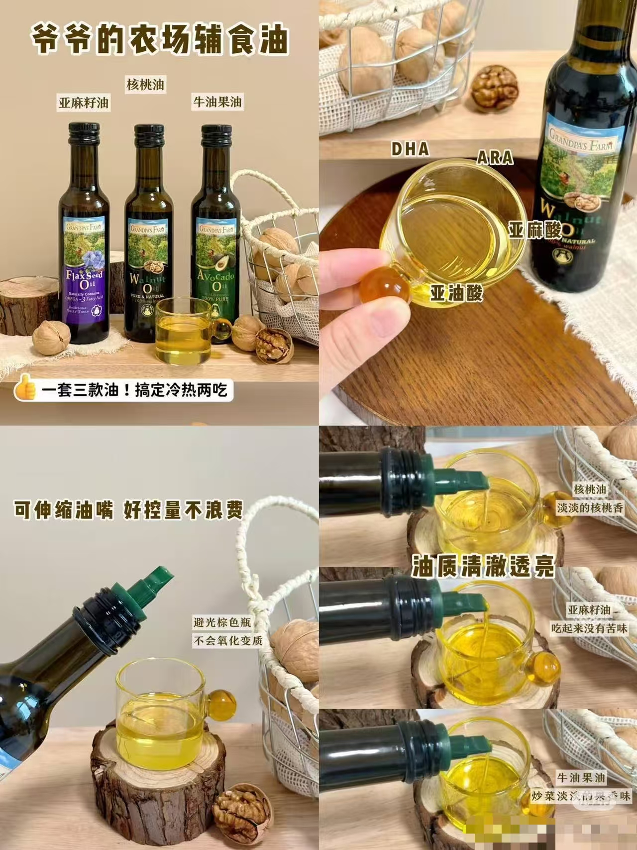 爷爷的农场亚麻籽油250ml 62元，爷爷的农场牛油果油250ml 77元 - 86线报