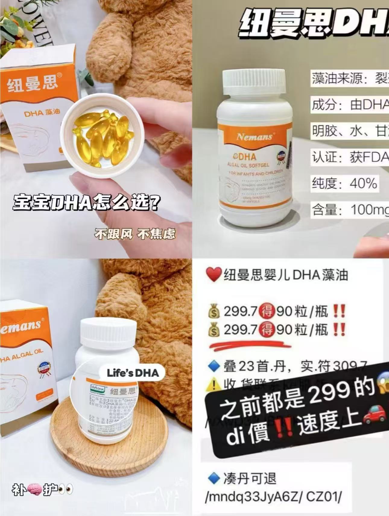 纽曼思进口藻油DHA90粒×3拍1发3瓶 525.9元 - 86线报