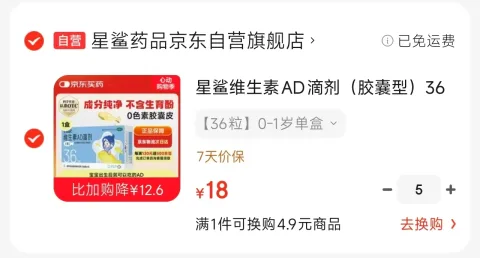 星鲨 维生素AD滴剂 36粒 图片 2