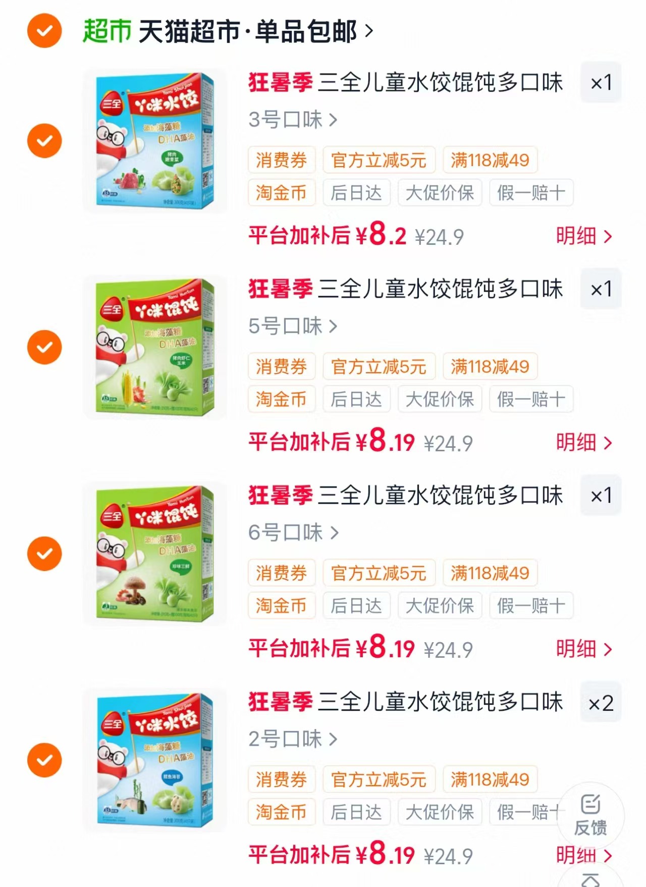 三全儿童水饺5盒 41元 - 86线报