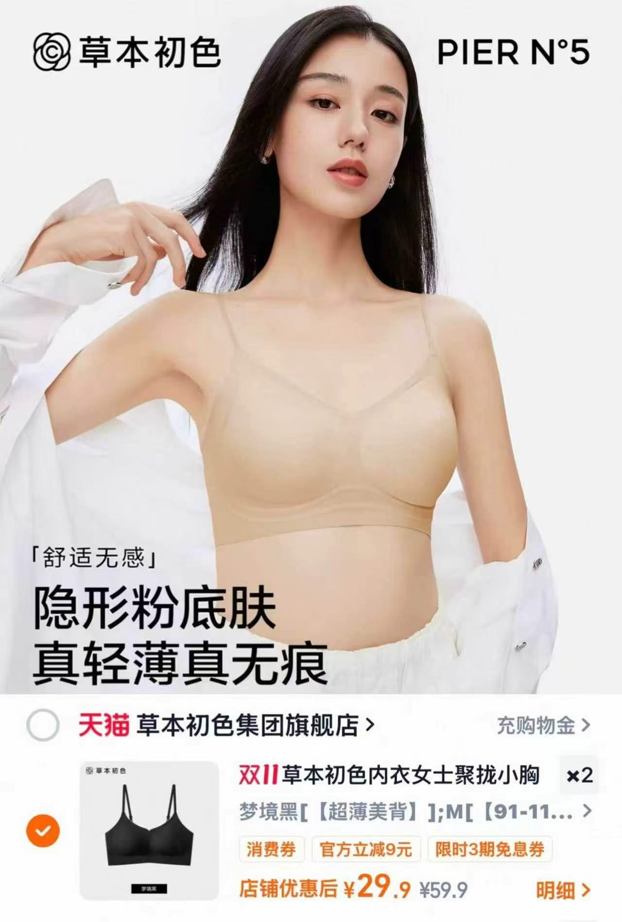 草本初色女士聚拢文胸罩无痕细肩带美背抑菌拍2件 59.8元 - 线报酷