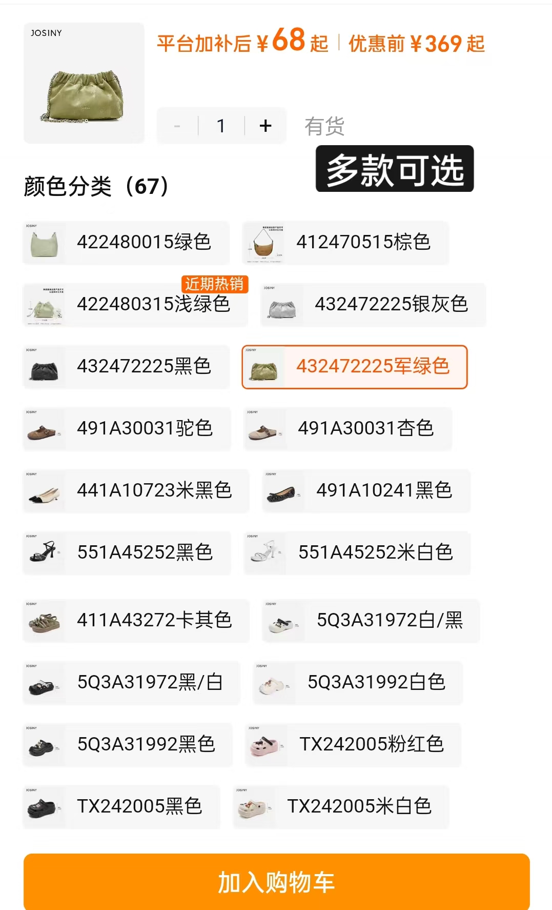 卓诗尼单鞋/包包 68元 - 86线报
