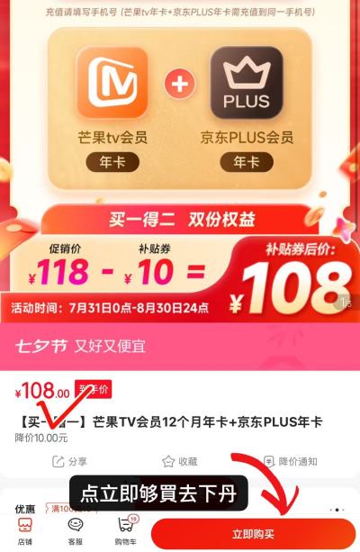 芒果TV荟员+京东plus年卡双年卡组合 108元 - 线报酷 芒果TV荟员+京东plus年卡双年卡组合 108元 - 线报酷