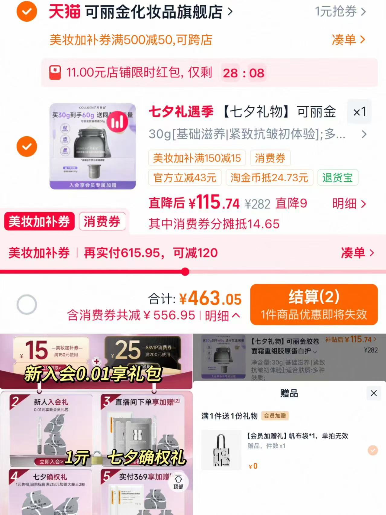 可丽金胶卷面霜30g 57元，可丽金胶卷面霜拍30g🉐60g 115元 - 86线报