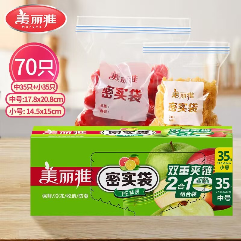 美丽雅食品密封袋中号+小号拍2件 19.8元 - 86线报
