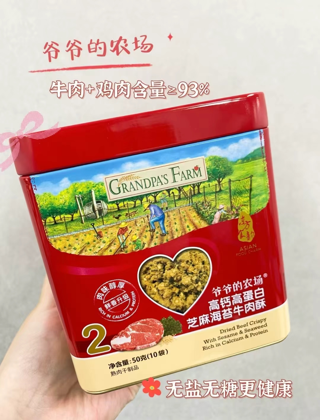 爷爷的农场无调味猪肉松50g 任选拍2件 83元，爷爷的农场芝麻海苔牛肉酥50g 任选拍2件 83元 - 86线报