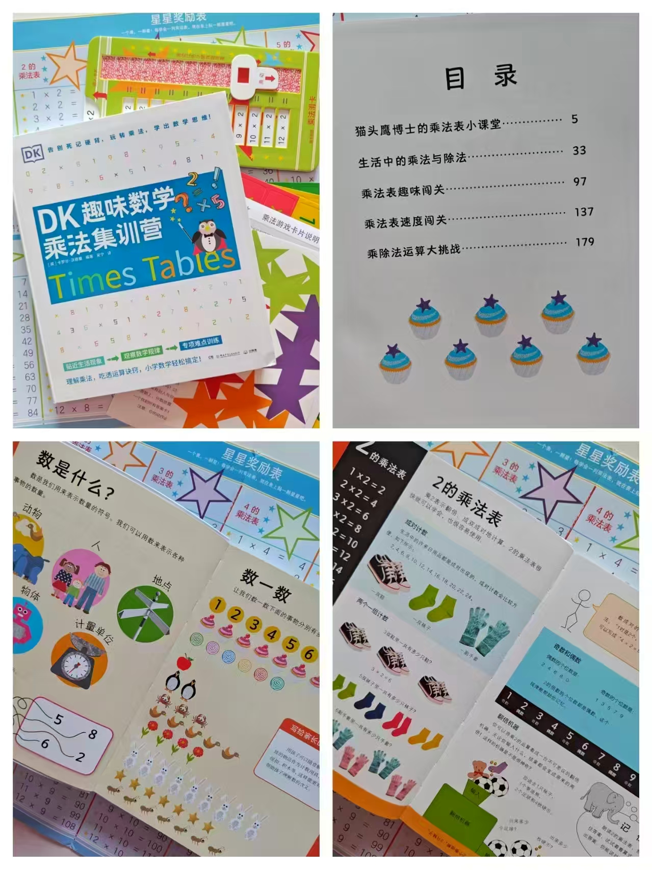 小博集趣味数学乘法集训营小学数学5-11岁少儿读物 37.7元 - 86线报