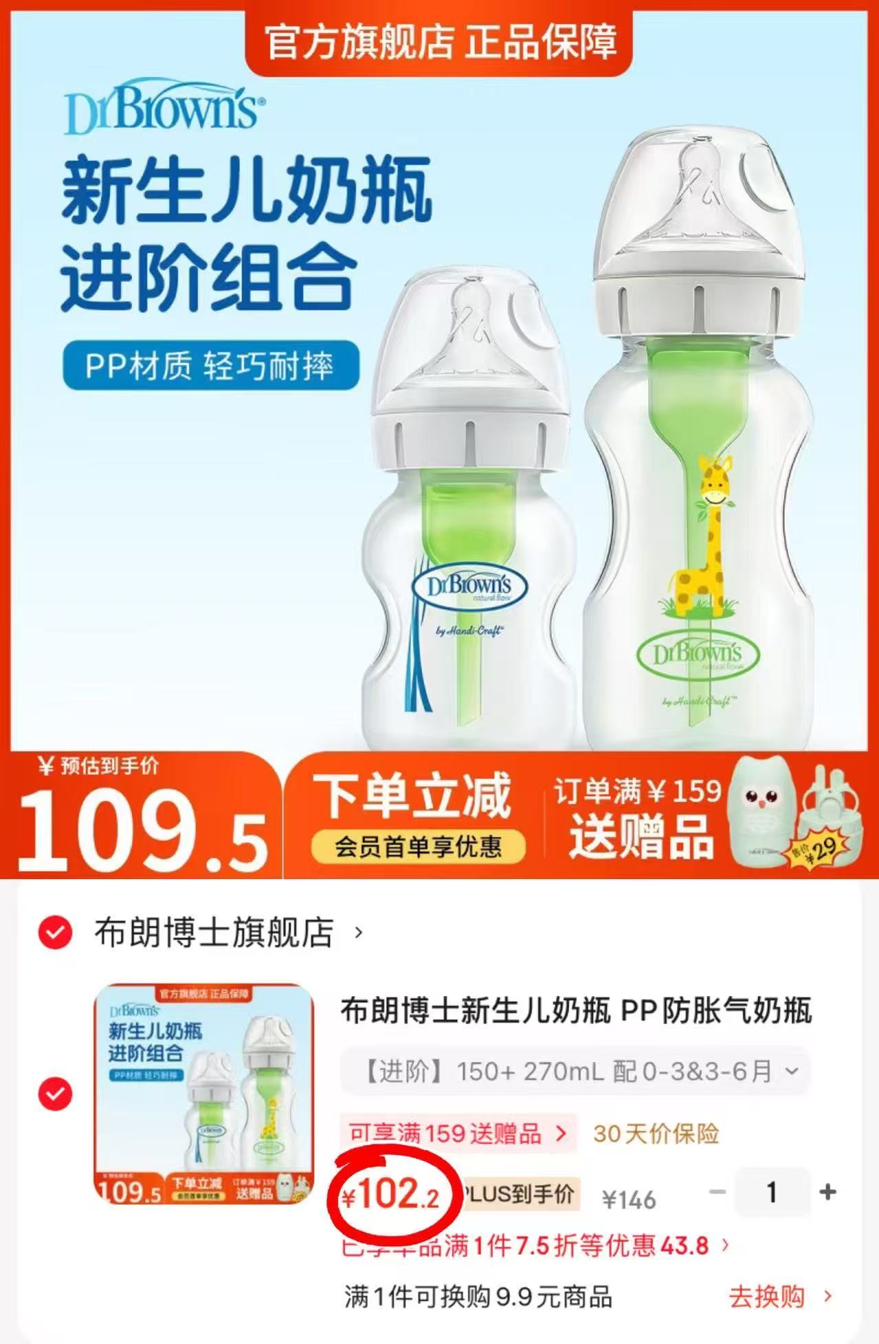 布朗博士新生儿奶瓶组合150+270ml 102.2元 - 86线报