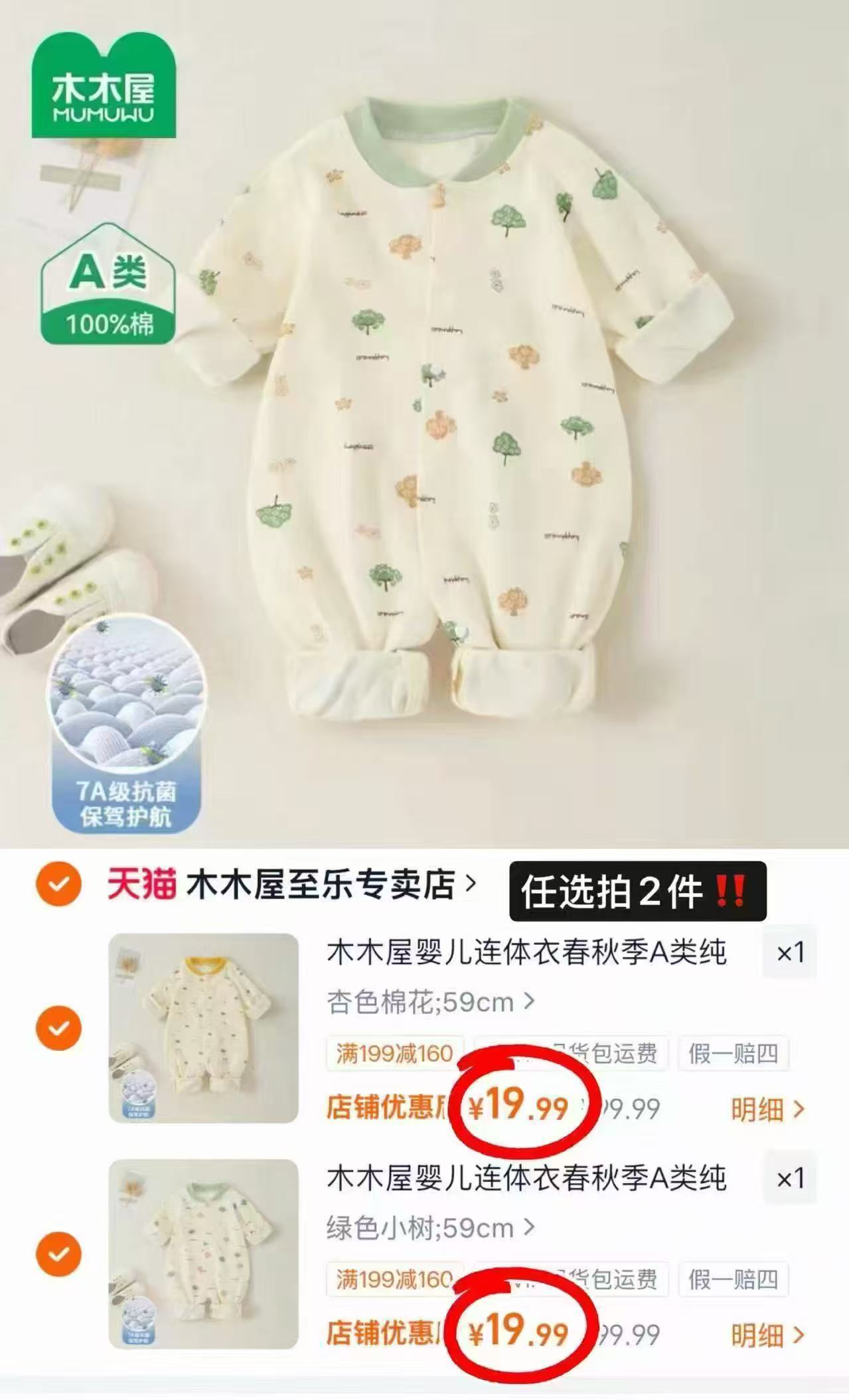 木木屋新生儿衣服纯棉哈衣连体衣秋季长款衣服婴幼儿外出服任选拍2件 39.9元 - 86线报 木木屋新生儿衣服纯棉哈衣连体衣秋季长款衣服婴幼儿外出服任选拍2件 39.9元 - 86线报