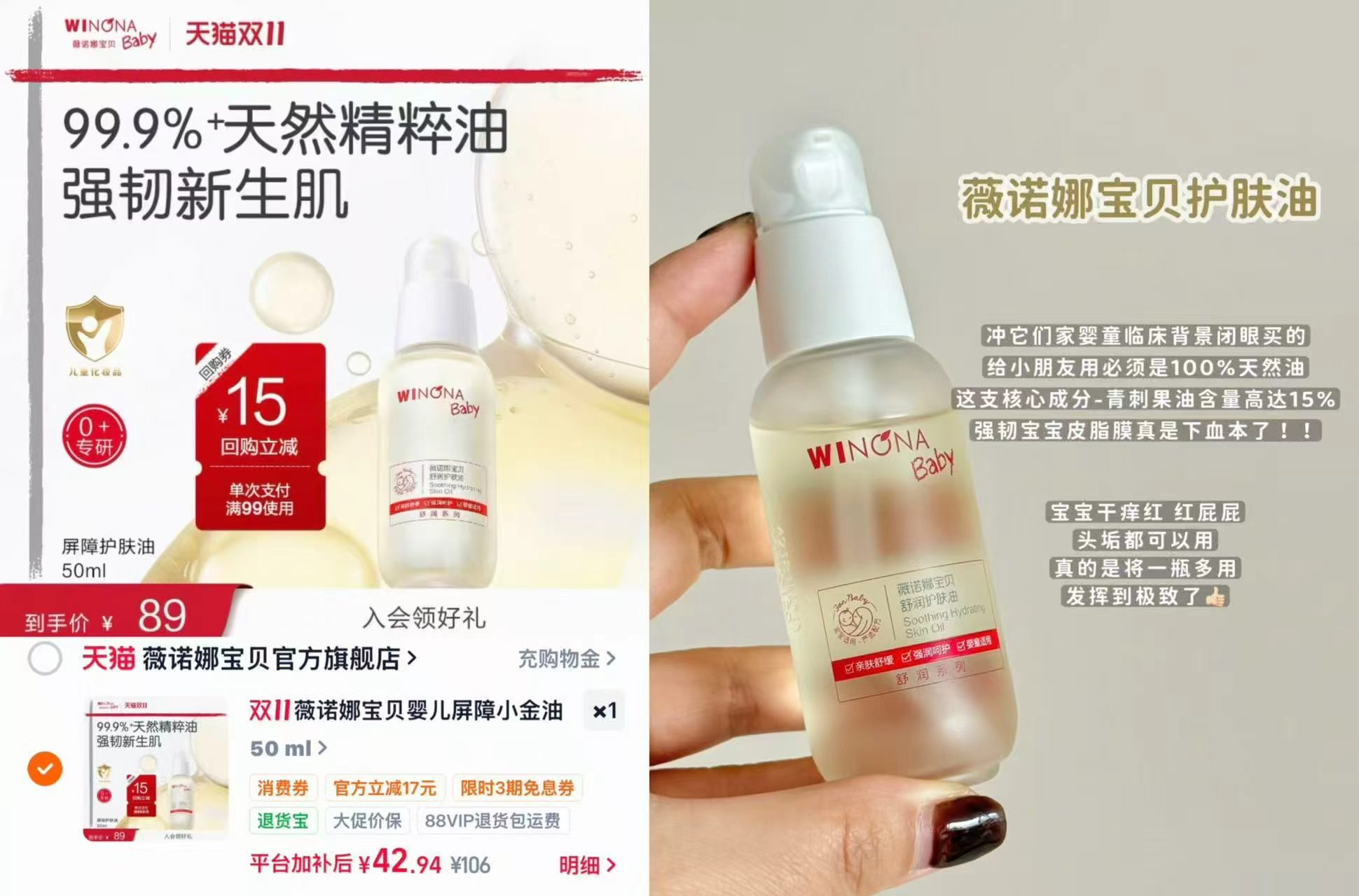 薇诺娜宝贝舒润亲肤婴儿油屏障小金油新生宝宝身体抚触按摩油50ml 42.9元 - 86线报