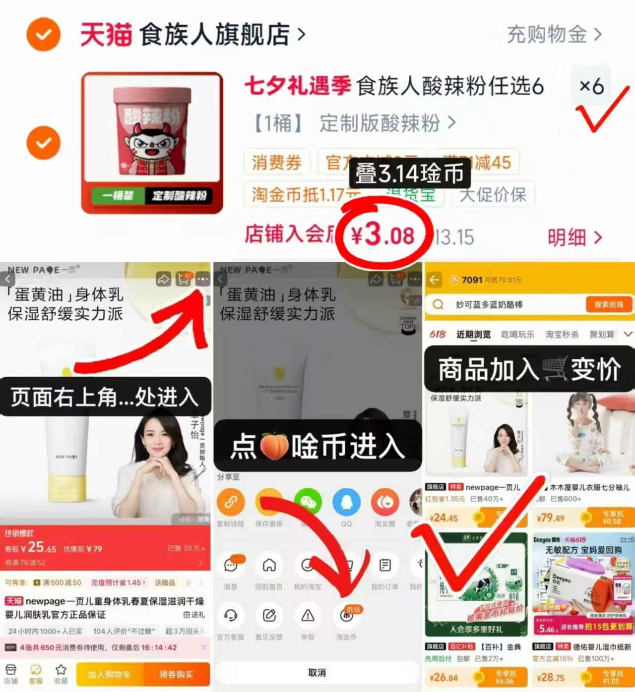 食族人桶装酸辣粉拍6符 18.5元 - 86线报