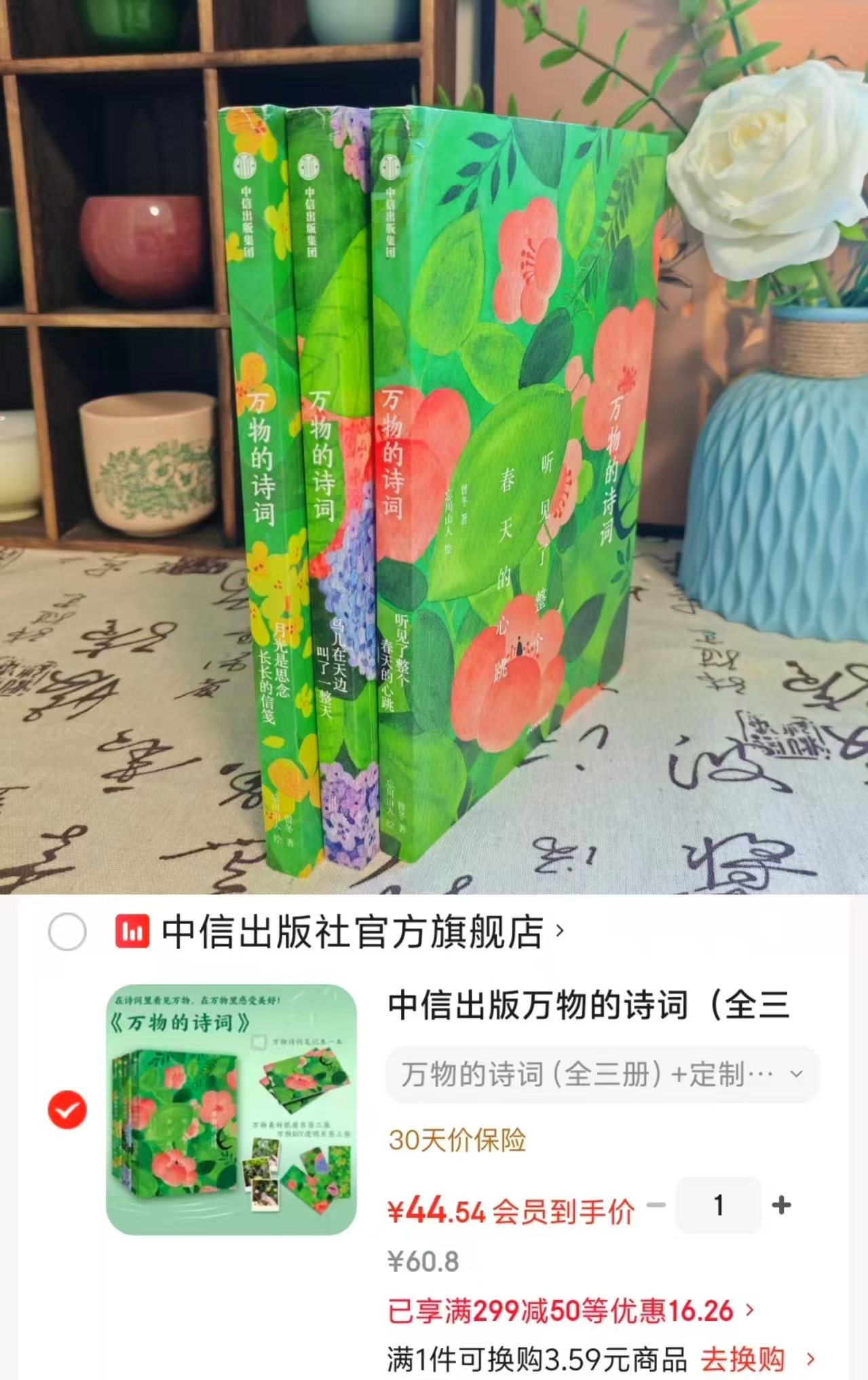 📚万物的诗词全三册 贈笔记本💰44 🈴14/册 月光是思念长长的信笺+ - 86线报