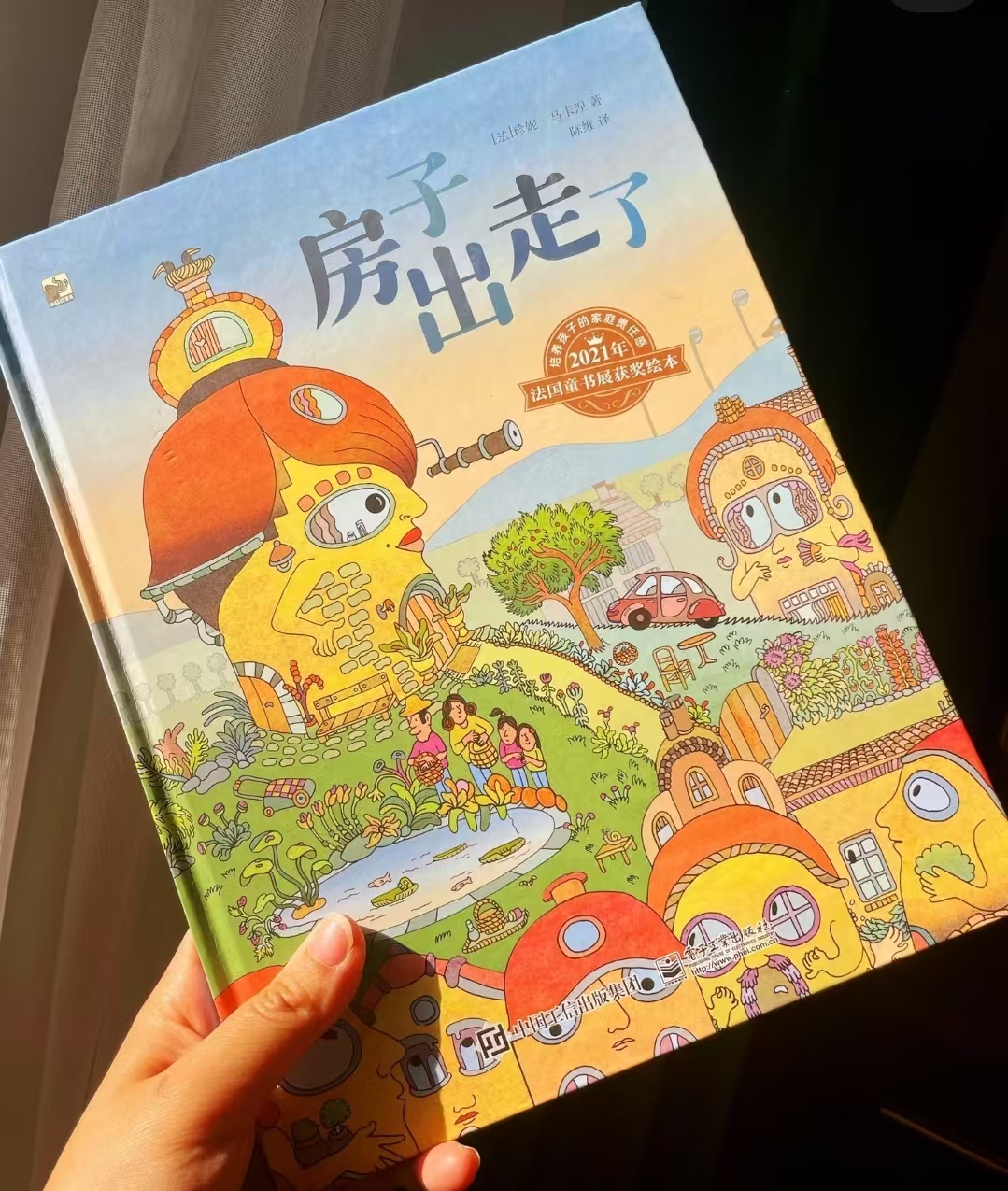 房子出走了儿童情绪管理绘本 22元 - 86线报 房子出走了儿童情绪管理绘本 22元 - 86线报