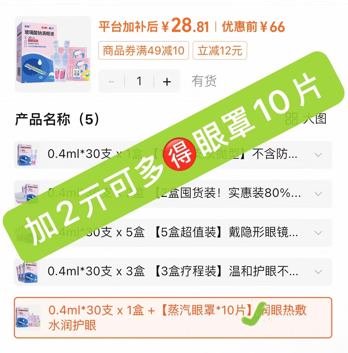 润怡玻璃酸钠滴眼液30支+蒸汽眼罩10片 28.8元 - 86线报