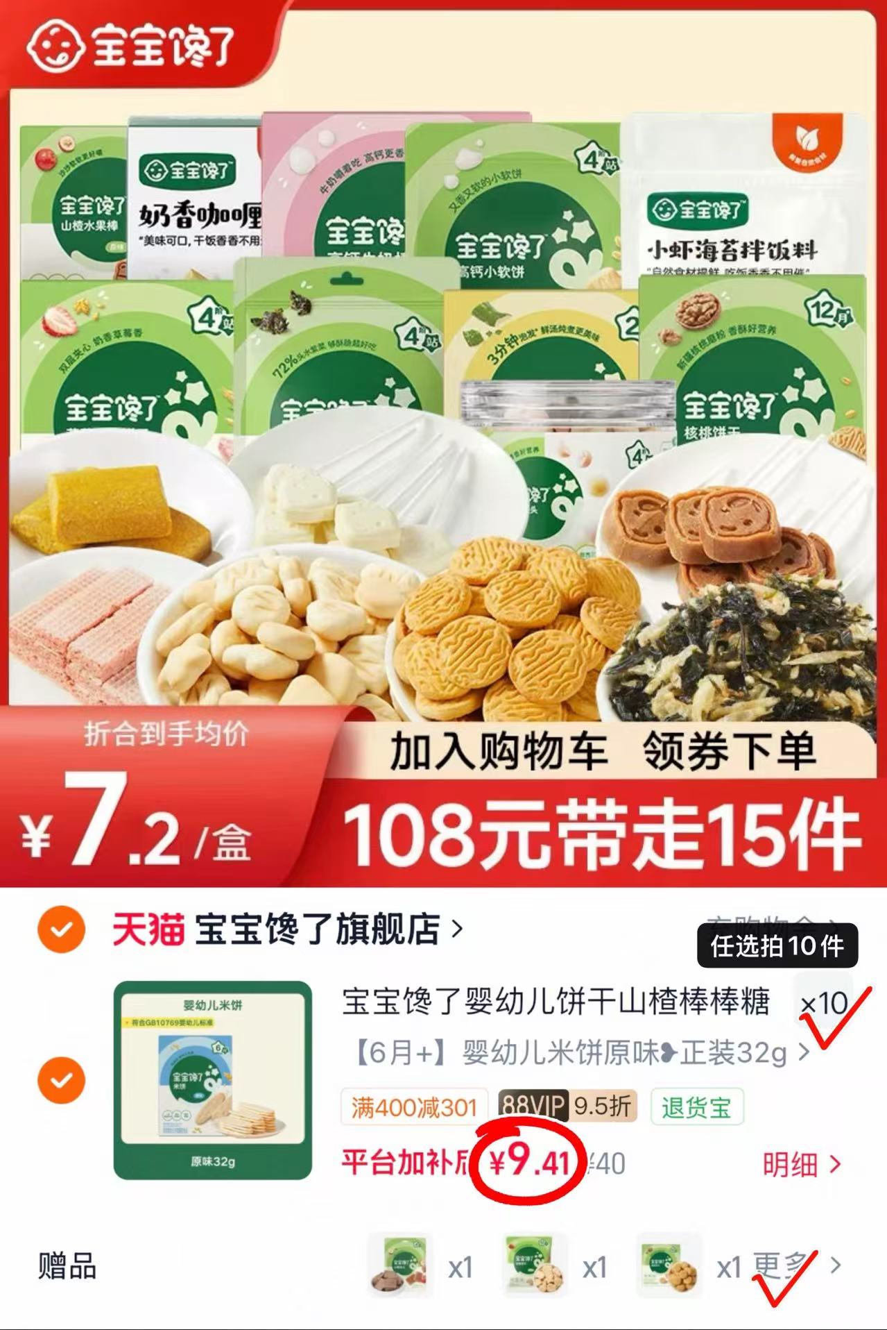 宝宝馋了零辅食任选10件 赠山楂块+饼干*2+手指泡芙+米饼 6.2元 - 86线报 宝宝馋了零辅食任选10件 赠山楂块+饼干*2+手指泡芙+米饼 6.2元 - 86线报