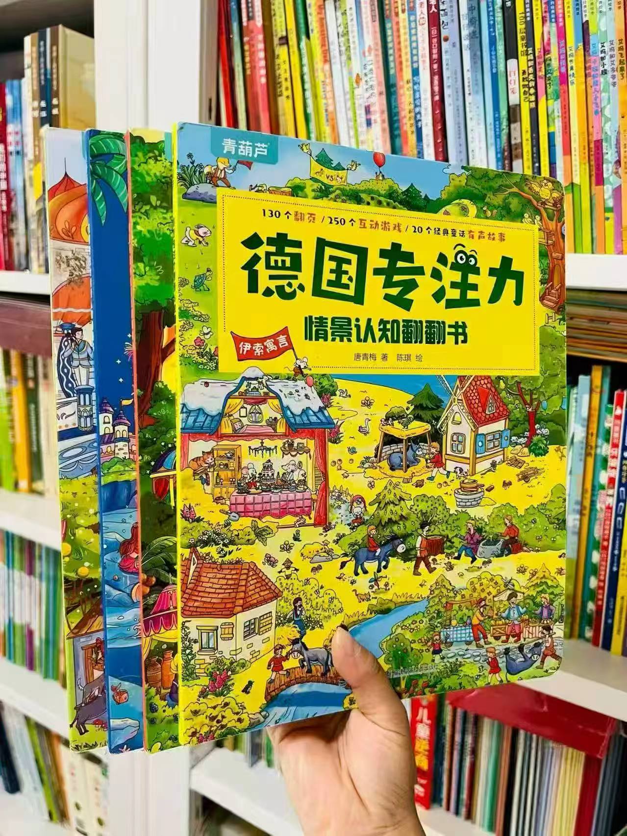 德国专注力训练书拍1发4册 29元 - 清风线报