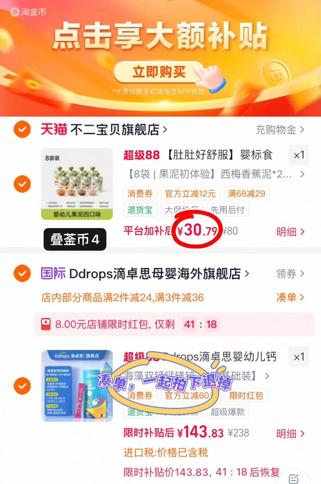 不二宝贝西梅果泥蔬菜泥拍80價项共8袋 30.7元 - 86线报