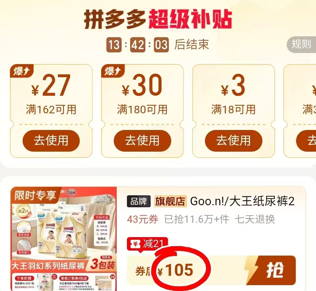 大王羽幻尿不湿拍1含赠3包共105元 - 线报酷