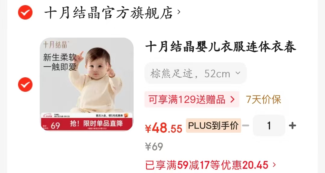 十月结晶宝宝哈衣 48.5元，巴拉巴拉羽绒服 99.9元 - 86线报
