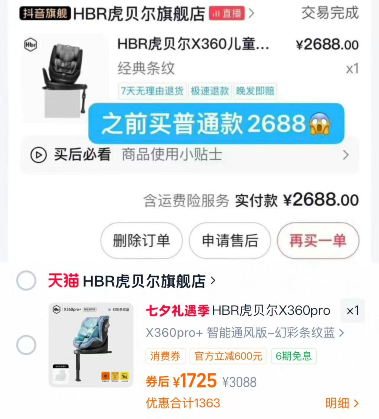 虎贝尔X360Pro+安全座椅智能通风版 1725元 - 86线报
