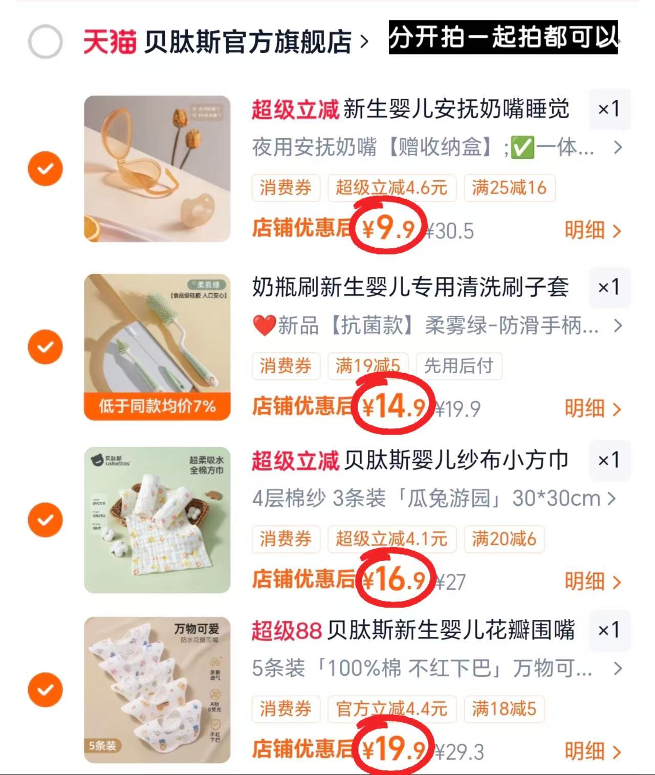 贝肽斯安抚奶嘴+收纳盒 9.9元,贝肽斯奶瓶刷3件套 14.9元,贝肽斯纱布方巾3条 16.9元 - 86线报 贝肽斯安抚奶嘴+收纳盒 9.9元,贝肽斯奶瓶刷3件套 14.9元,贝肽斯纱布方巾3条 16.9元 - 86线报