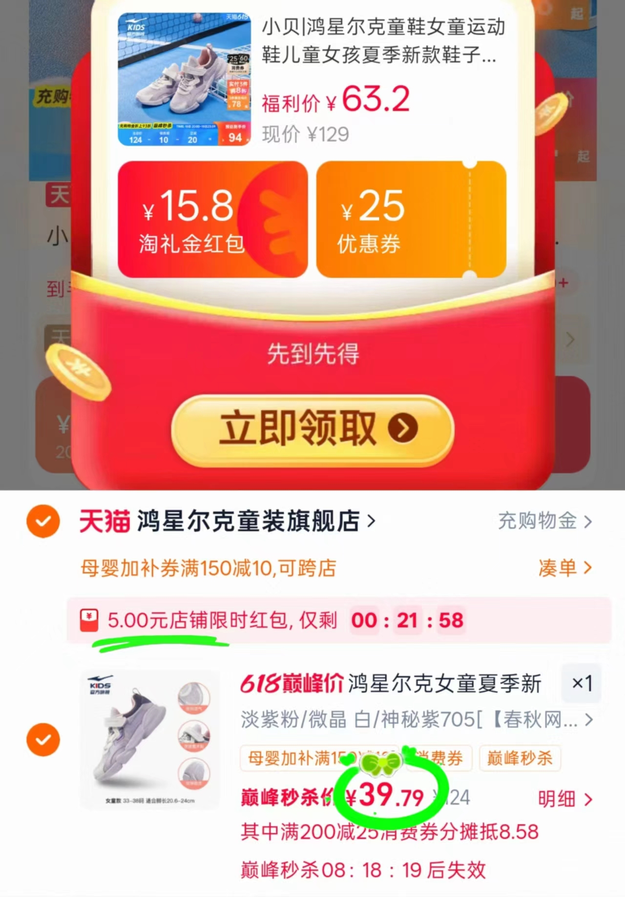 鸿星尔克小贝女童运动鞋 39元 - 86线报