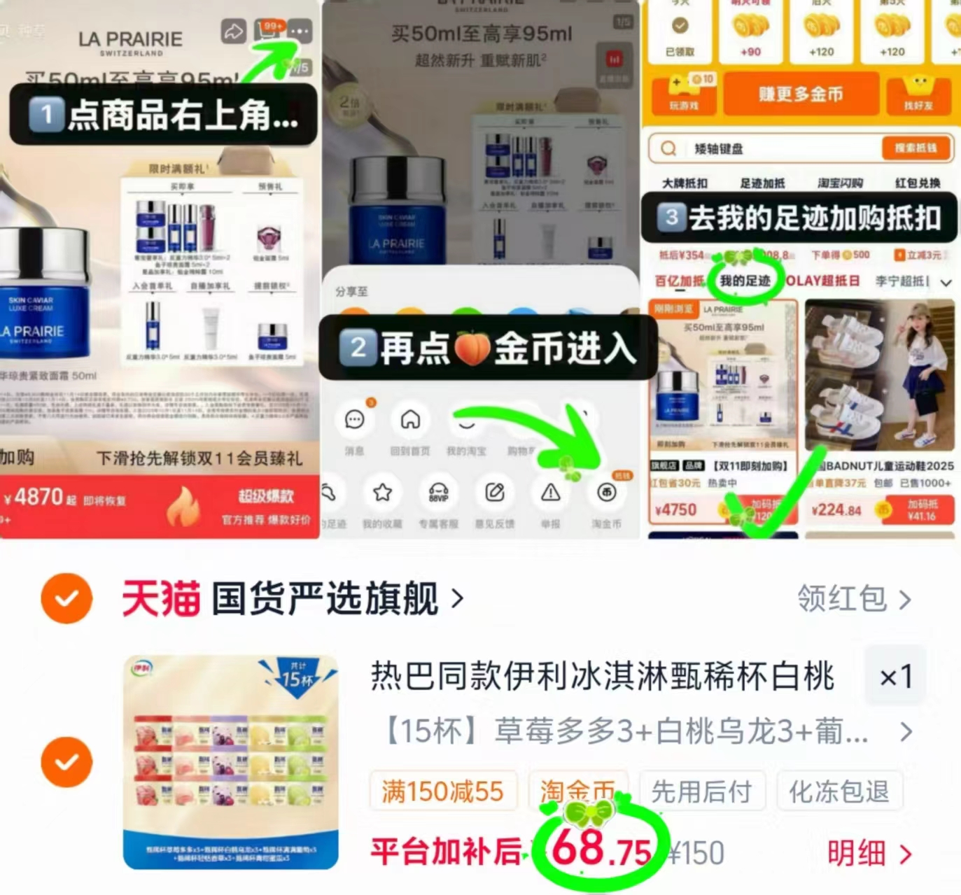 伊利甄稀冰淇淋组合拍1发15杯 68.7元 - 86线报
