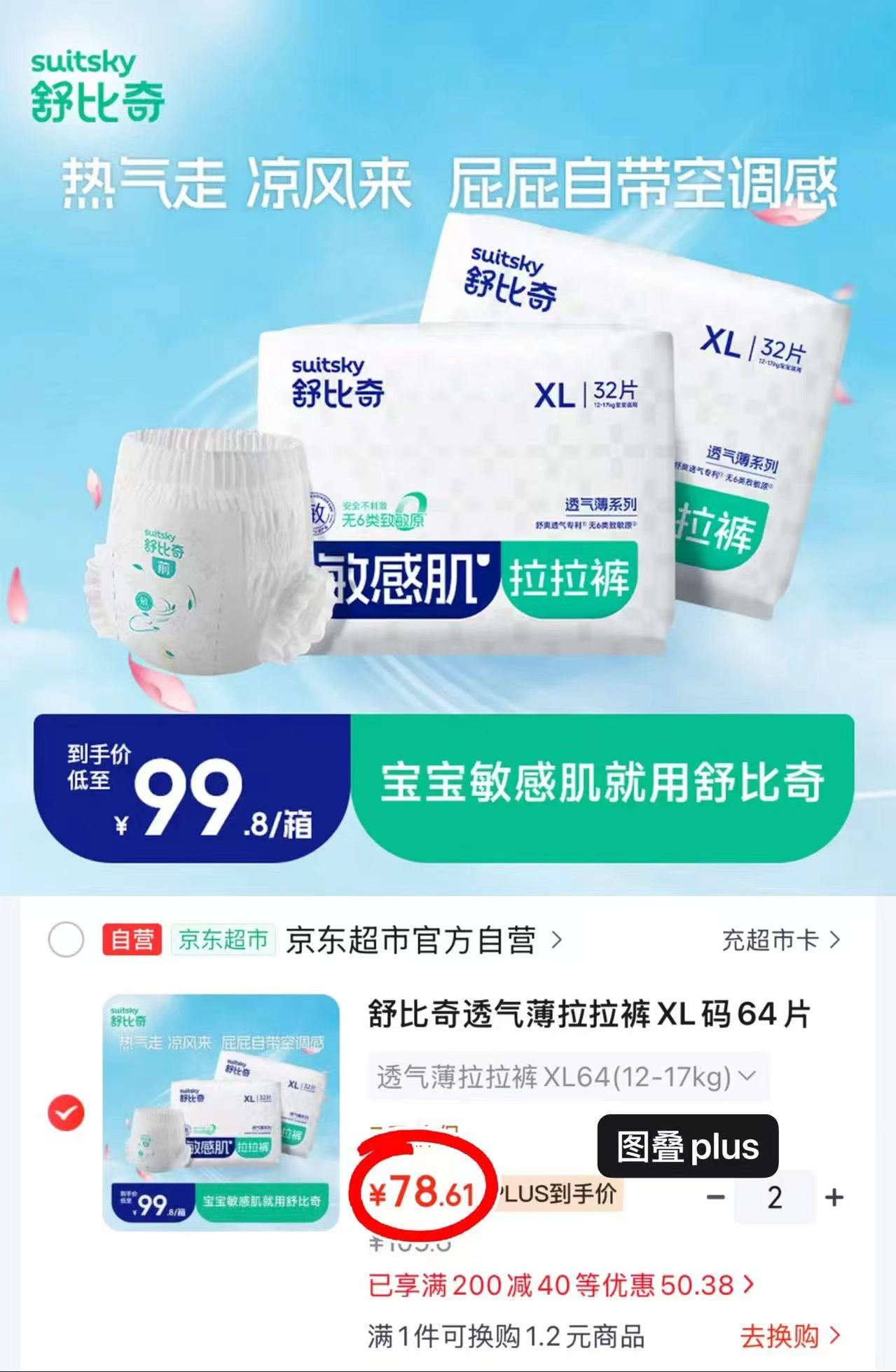 舒比奇透气薄系列拉拉裤纸尿裤 拍2件发4包 157.2元 - 86线报