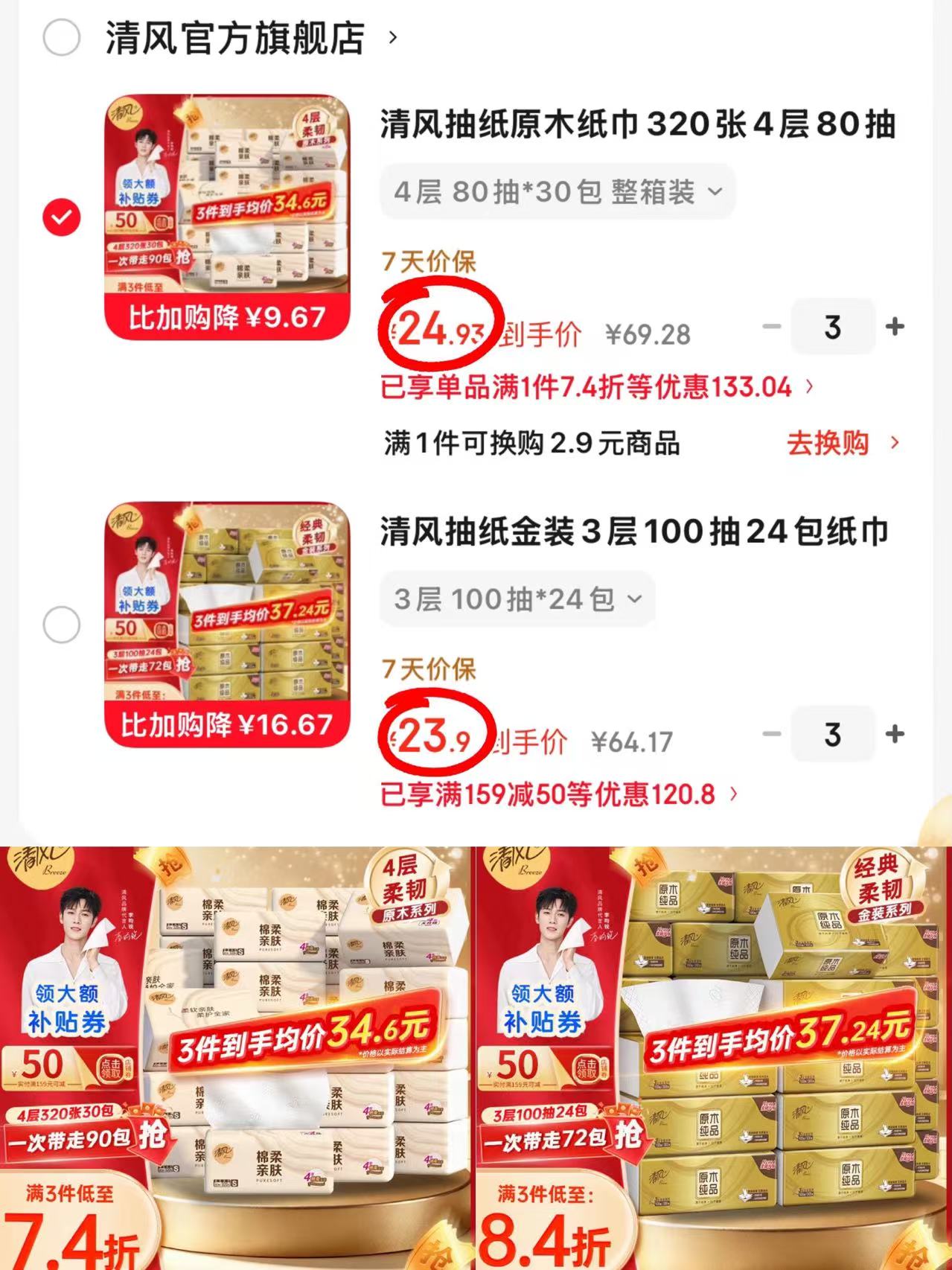 💰低至折0.8/包‼ 1⃣️金装100抽💰折0.9/包 🔹拍3件 实附71.7 - 86线报