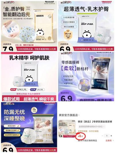 祺安熊猫乳木果4片 5.9元，祺安乳木果护臀3片 4.5元，祺安天使面膜裤4片 5.9元 - 86线报