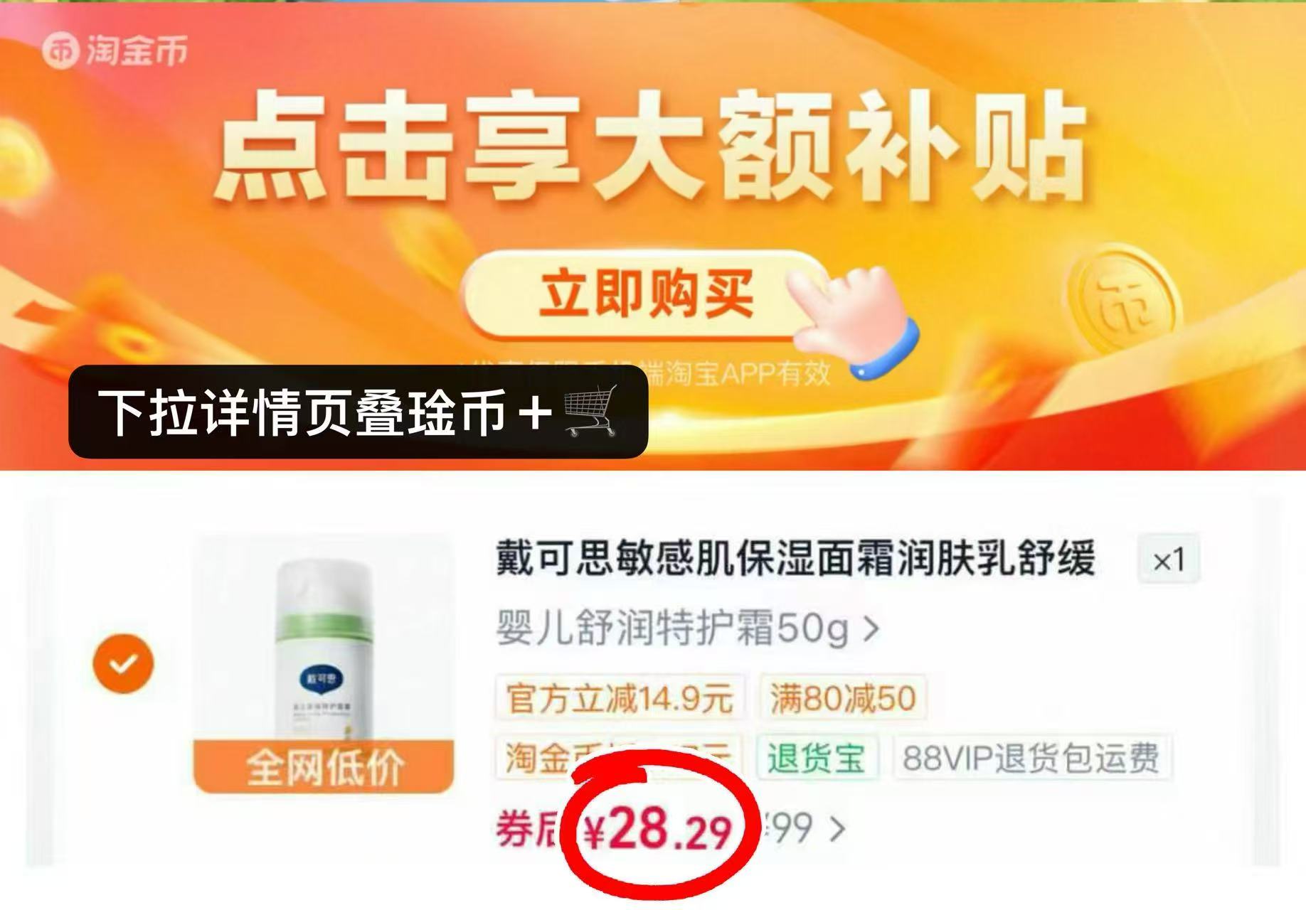 戴可思敏感肌保湿面霜润肤乳舒缓秋冬滋润补水舒润霜清爽不油腻 28.2元 - 86线报
