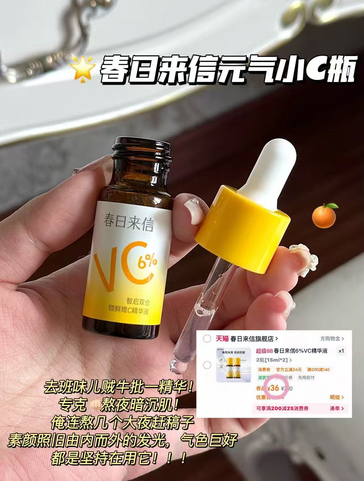 春日来信vc精华15ml 18元,春日来信vc精华15ml*2 36元 - 86线报 春日来信vc精华15ml 18元,春日来信vc精华15ml*2 36元 - 86线报