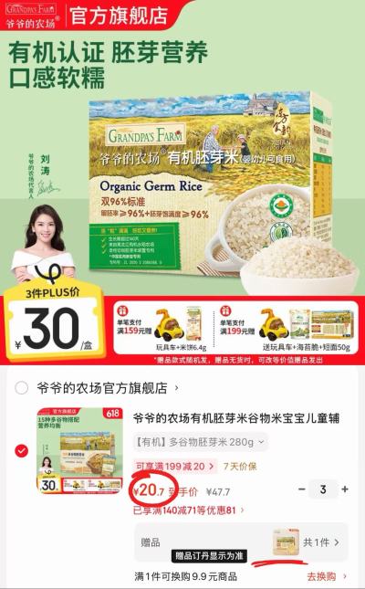 爷爷的农场有机胚芽米350g 拍3件 62.1元 - 线报酷