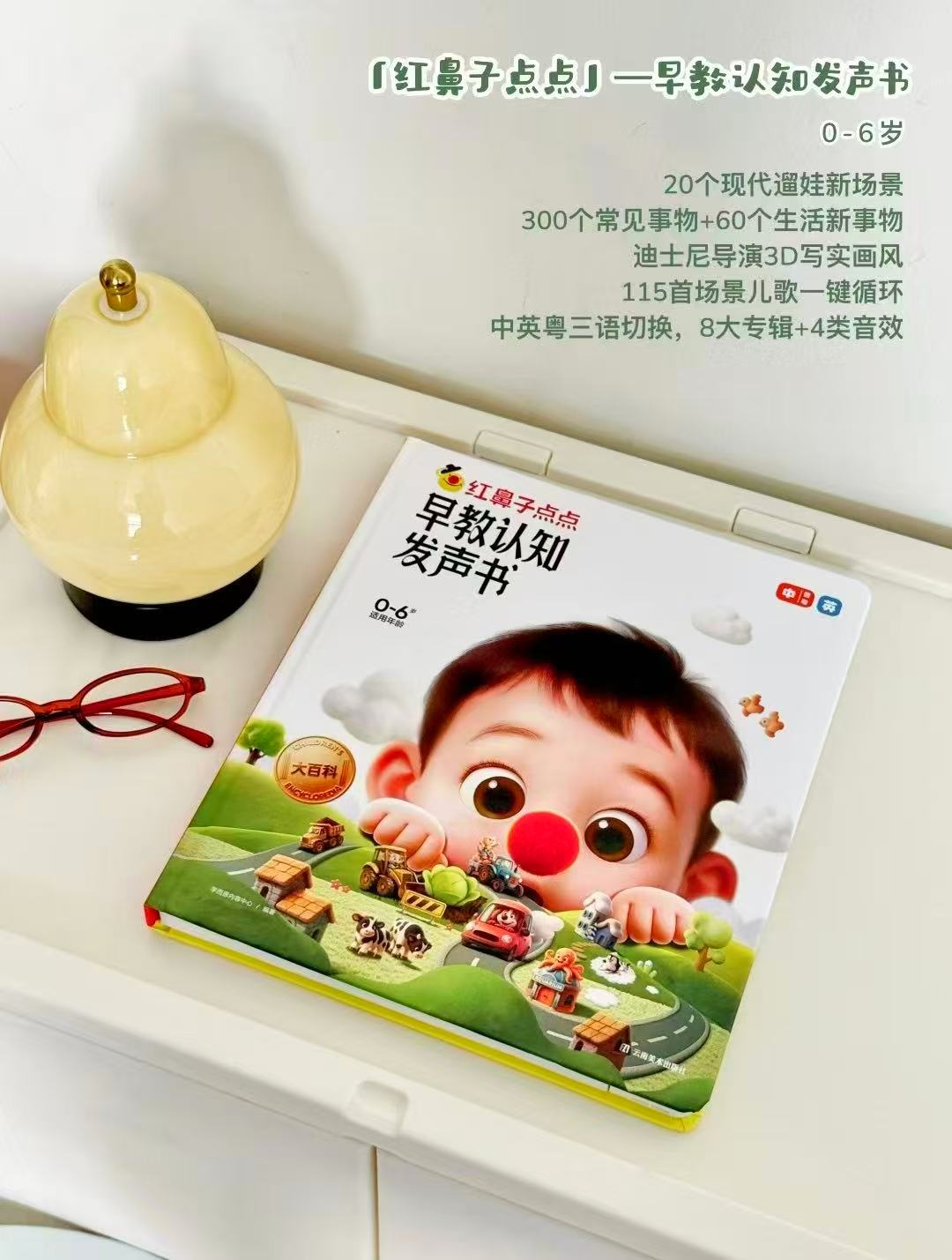 红鼻子点点发声书 44元 - 86线报