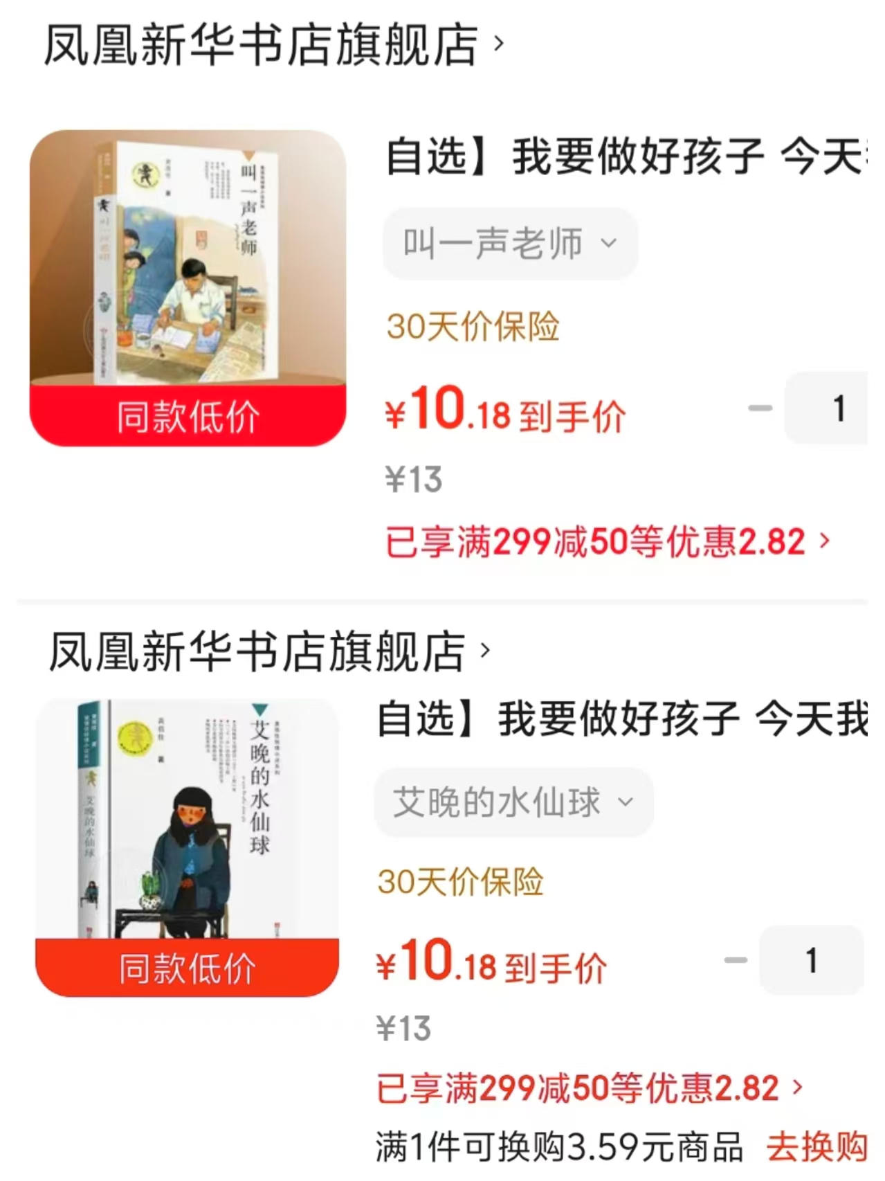 最温柔的眼睛 10元，你是我的宝贝 10元，亲亲我的妈妈 10元，艾晚的水仙球 10元 - 86线报