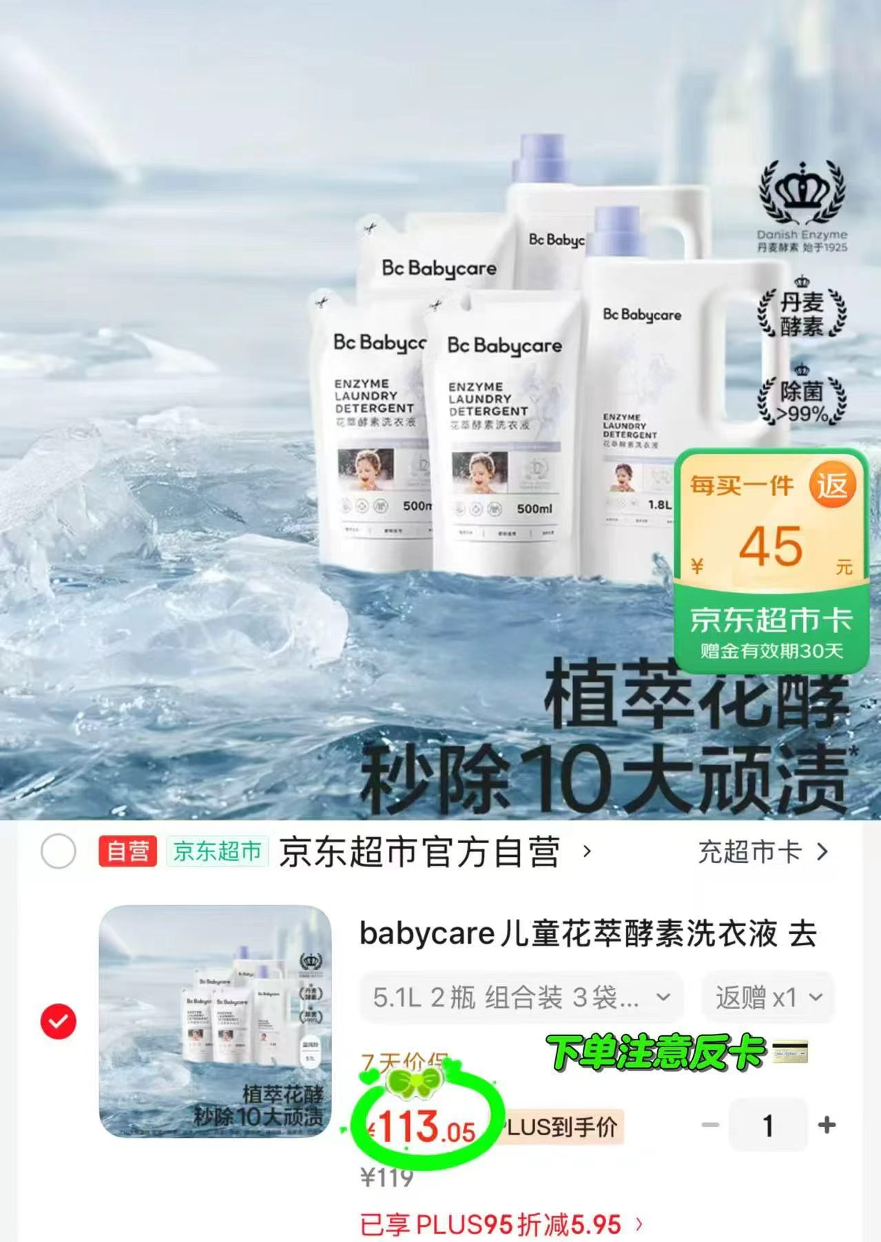 bbc花萃酵素洗衣液500ml 6.6元 - 86线报 bbc花萃酵素洗衣液500ml 6.6元 - 86线报