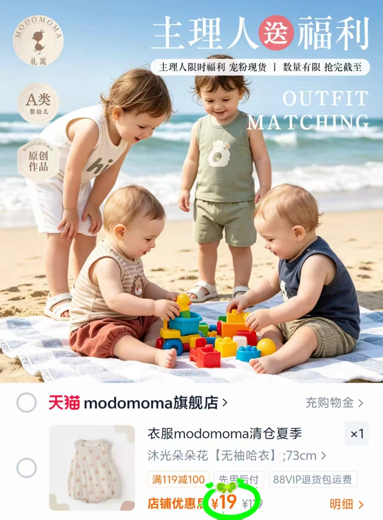 modomoma连体衣任选 19元 - 线报酷