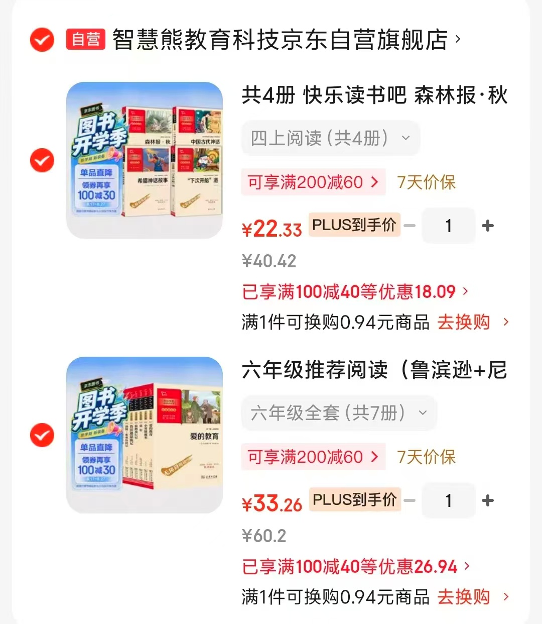 快乐读书吧四上4册 22元，六年级推荐阅读7册 33元 - 86线报